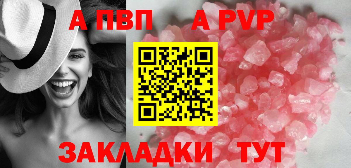 A-PVP СК  APVP СК КРИС  Александров  Alpha-PVP Crystall  Вход с VPN 