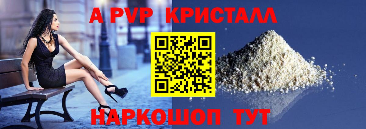 APVP крисы CK Александров