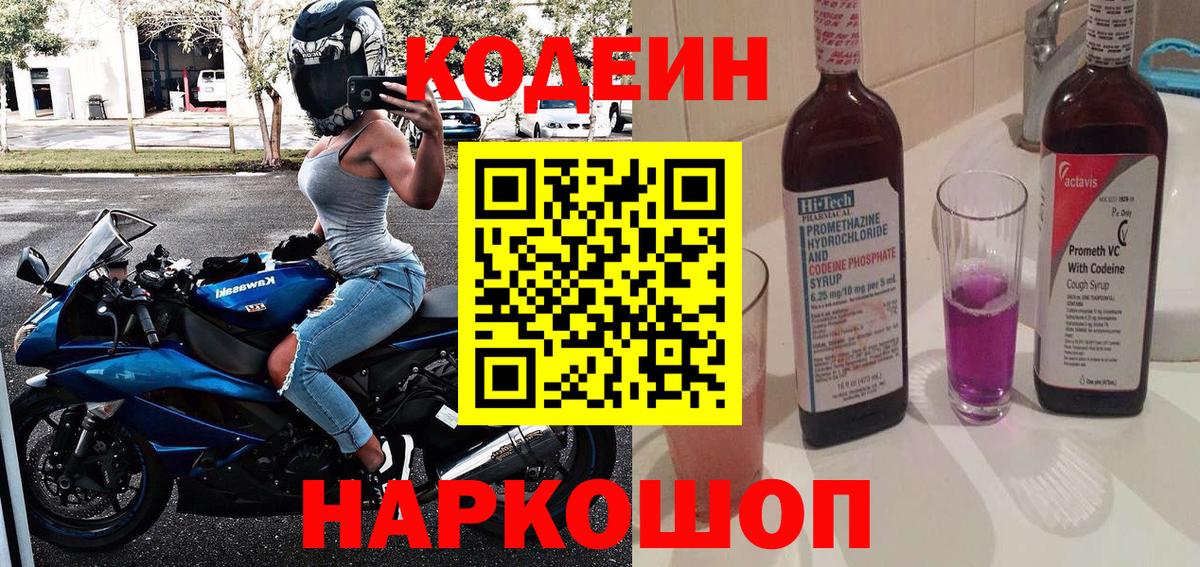 Кодеиновый сироп Lean напиток Lean (лин) Александров