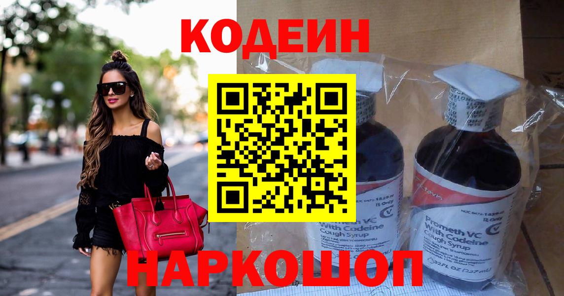 Александров  Кодеиновый сироп Lean напиток Lean (лин)  Вход с VPN  Кодеиновый сироп Lean напиток Lean (лин) 
