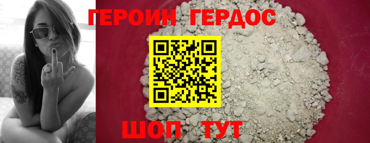 ГЕРОИН Heroin Александров
